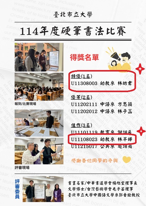 恭賀!本校幼兒教育學系林昉君、林芊嬅 榮獲114學年度硬筆書法比賽佳績圖片