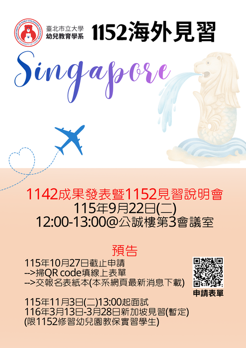 1152新加坡海外見習申請通知及報名表圖片
