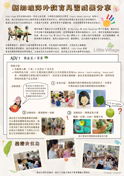 1142新加坡海外見習成果海報展(見習期間: 2026.3.14-3.29)圖片