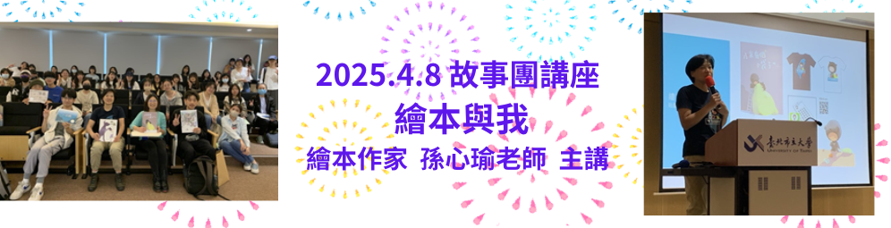 114.4.8孫心瑜老師講座