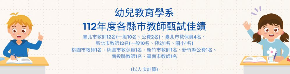 教甄佳績