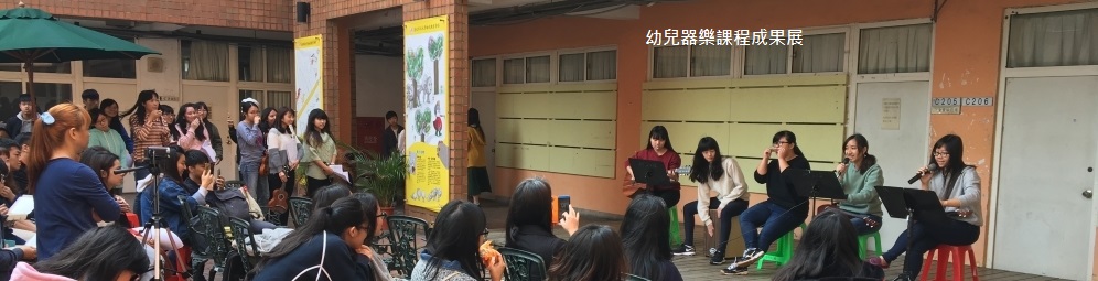 幼兒器樂課程成果展