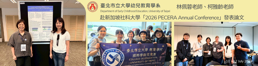 2026新加坡PECERA研討會