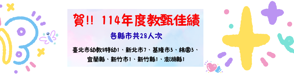 114年度通過教甄人次